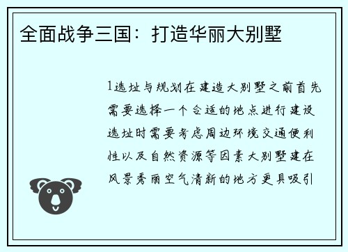全面战争三国：打造华丽大别墅